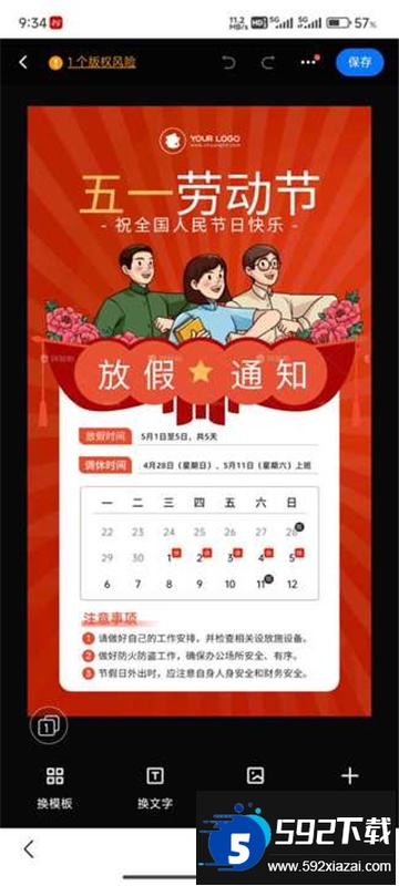 创客贴app下载安卓版截图1