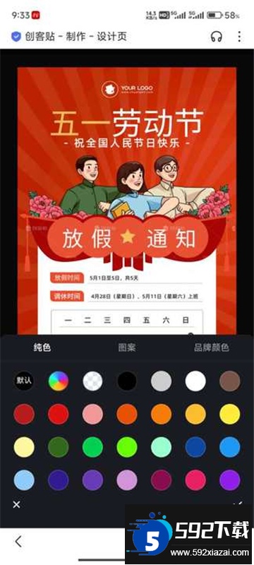 创客贴app下载安卓版截图2