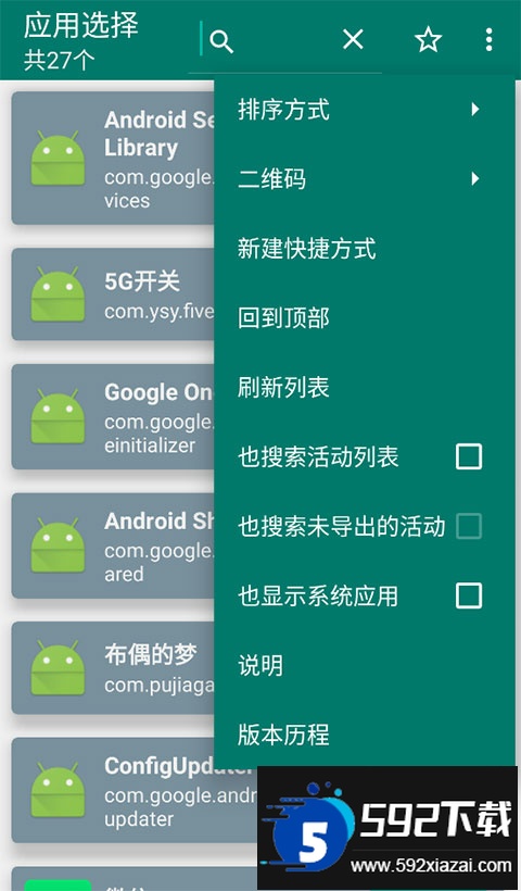 创建快捷方式app安卓下载官方截图1
