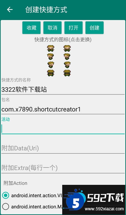 创建快捷方式app安卓下载官方截图2