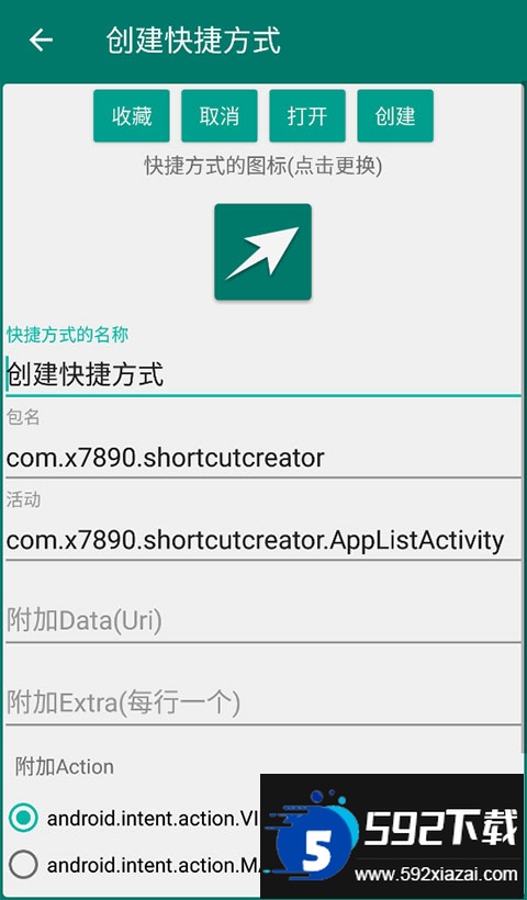 创建快捷方式app安卓下载官方截图3