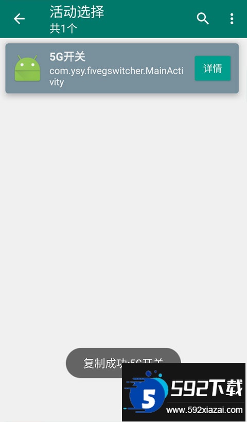 创建快捷方式app安卓下载官方截图4