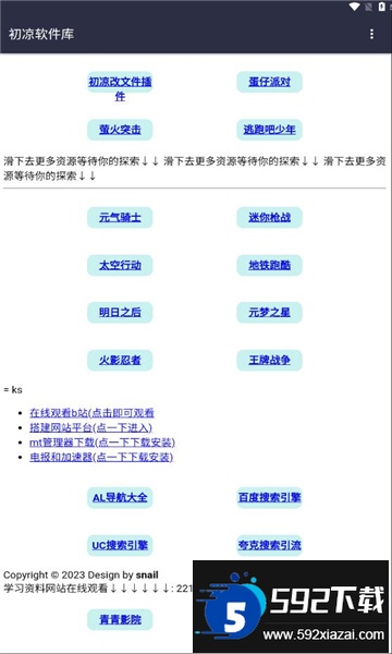 初凉软件库app最新安卓版截图2
