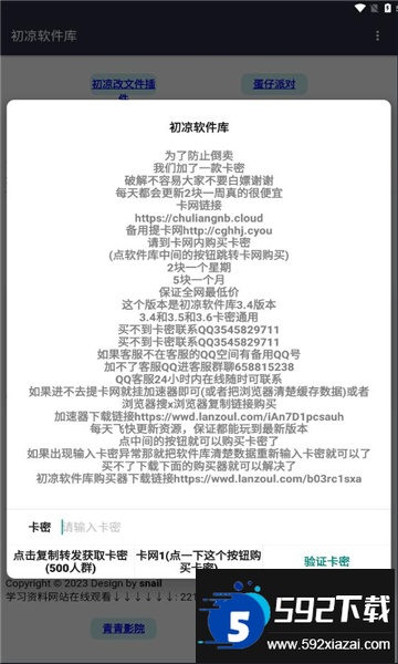 初凉软件库app最新安卓版截图3