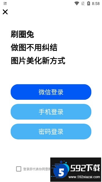 刷圈兔微信模拟器下载最新版截图2