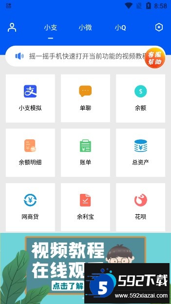 刷圈兔微信模拟器下载最新版截图3