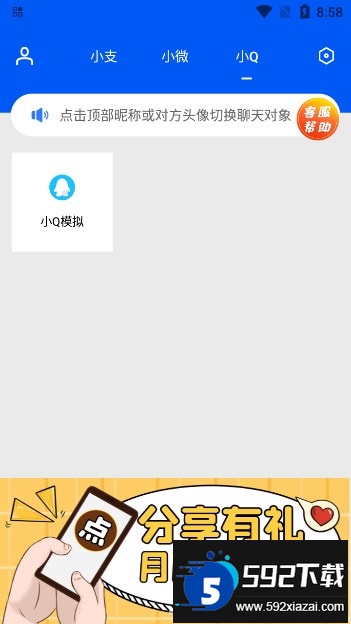 刷圈兔微信模拟器下载最新版截图4