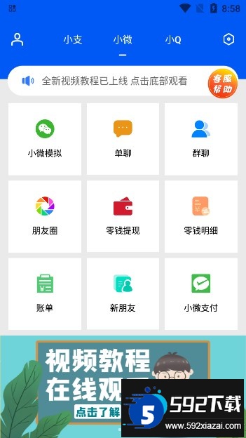 刷圈兔微信模拟器下载最新版截图5