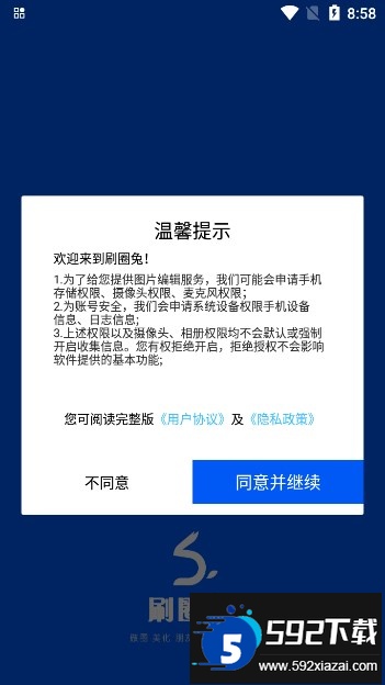 刷圈兔微信模拟器下载最新版截图7