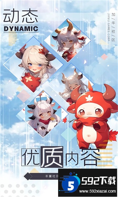 加牛社区app下载最新版截图3