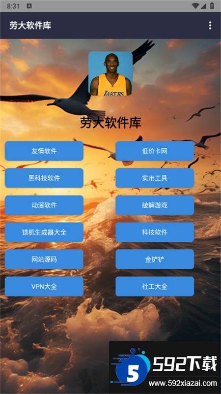 劳大软件库app官方手机版截图6