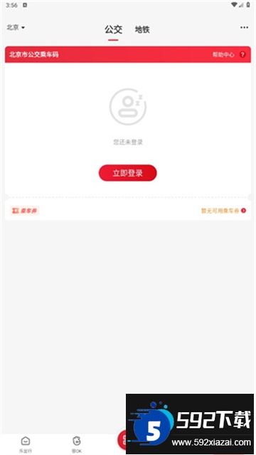 北京公交app官方下载最新版