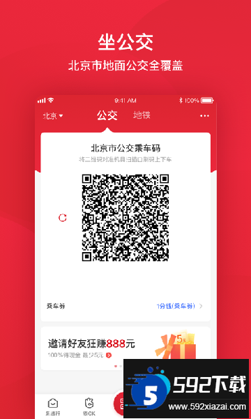 北京公交app官方下载最新版截图3