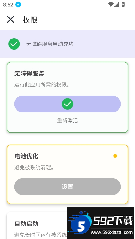 北辞自动连点器2.0最新版截图3