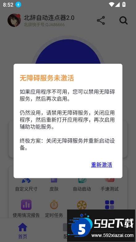 北辞自动连点器2.0最新版截图5