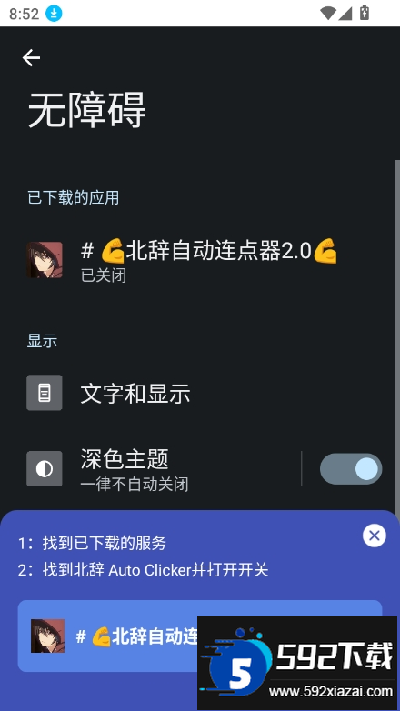 北辞自动连点器2.0最新版截图6
