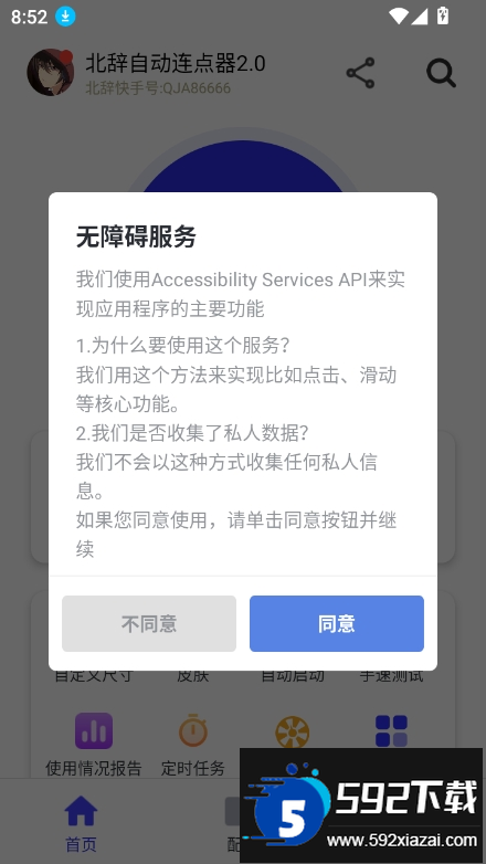 北辞自动连点器2.0最新版截图8