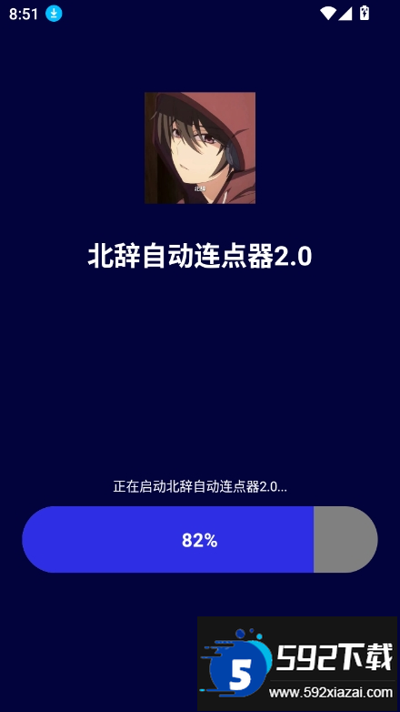 北辞自动连点器2.0最新版截图9
