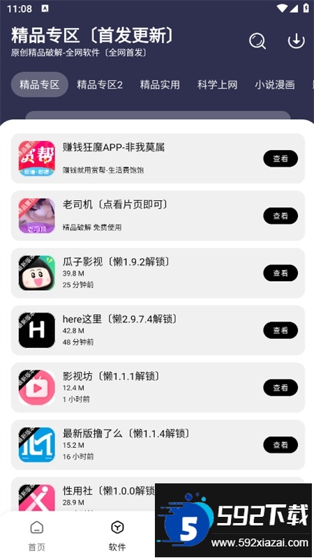 千羽软件库(OVER weening)app官方手机版