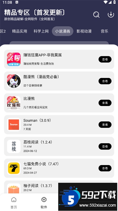 千羽软件库(OVER weening)app官方手机版截图2