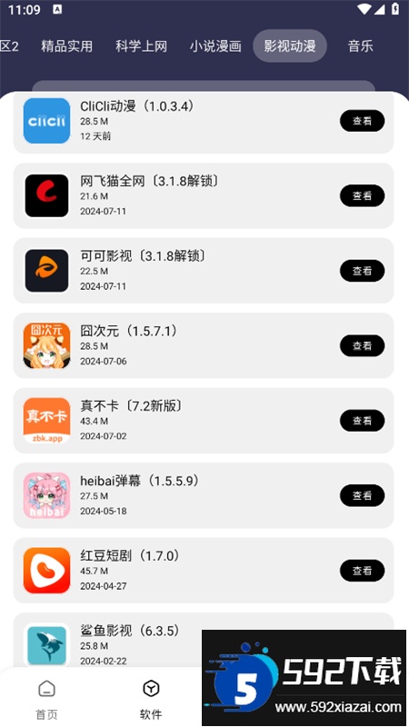 千羽软件库(OVER weening)app官方手机版截图4