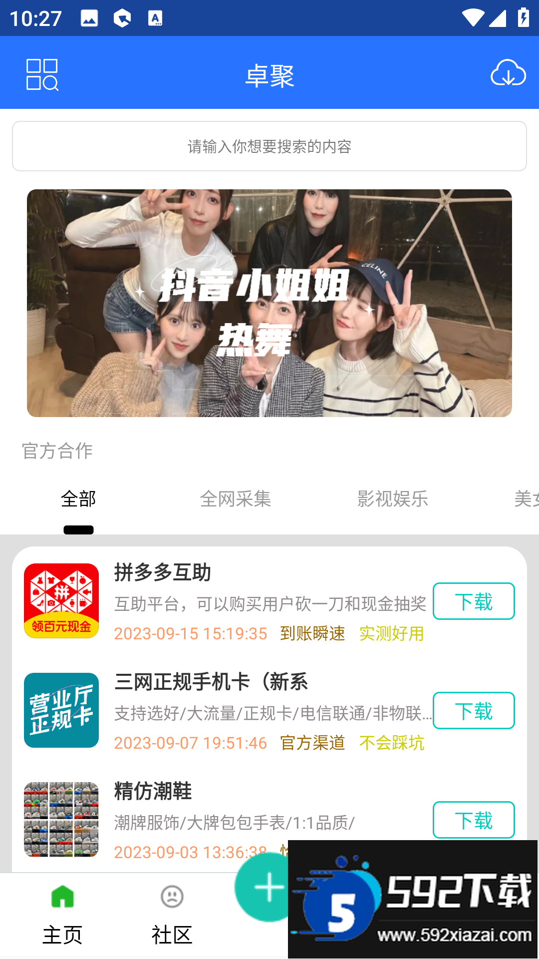 卓聚社区官方最新版截图3