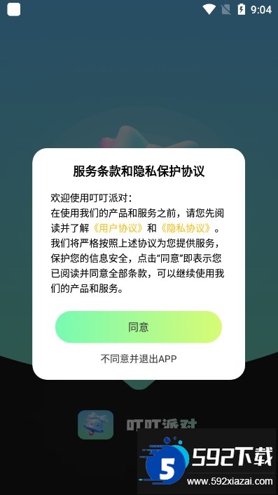 叮叮派对官方正版下载截图3