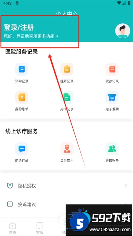吉大一院智慧医院预约挂号app安卓最新版
