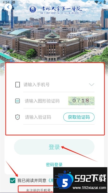 吉大一院智慧医院预约挂号app安卓最新版