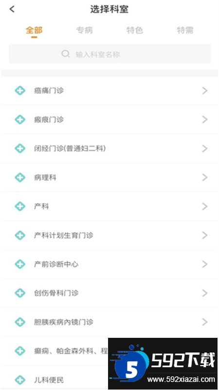 吉大一院智慧医院预约挂号app安卓最新版