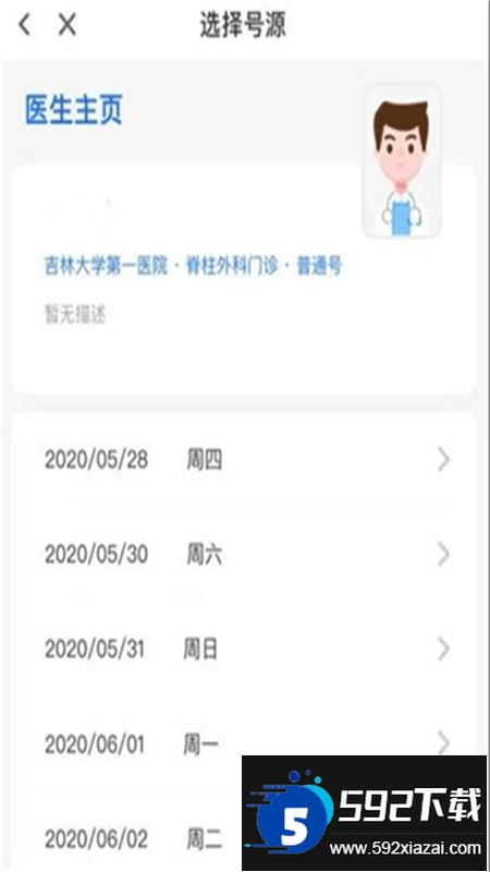 吉大一院智慧医院预约挂号app安卓最新版