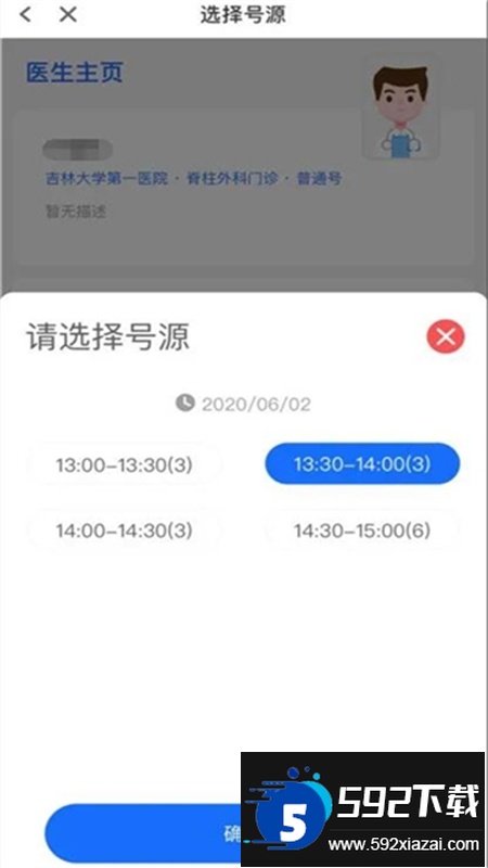 吉大一院智慧医院预约挂号app安卓最新版