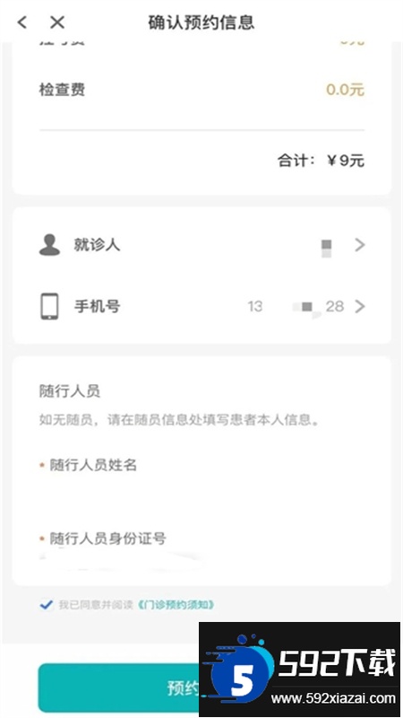 吉大一院智慧医院预约挂号app安卓最新版
