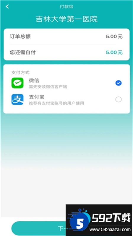 吉大一院智慧医院预约挂号app安卓最新版