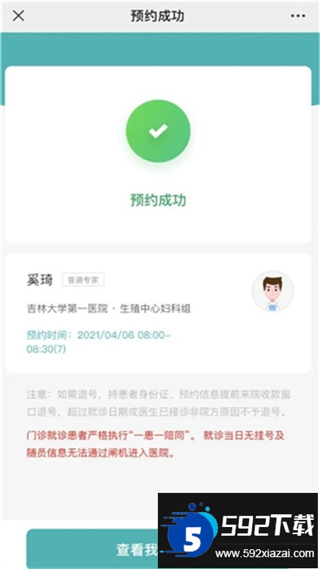 吉大一院智慧医院预约挂号app安卓最新版