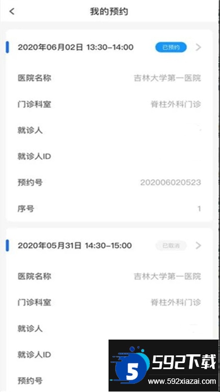 吉大一院智慧医院预约挂号app安卓最新版