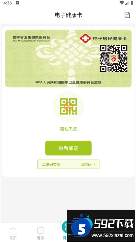 吉大一院智慧医院预约挂号app安卓最新版截图3