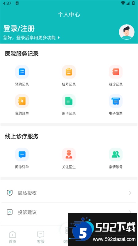 吉大一院智慧医院预约挂号app安卓最新版截图4