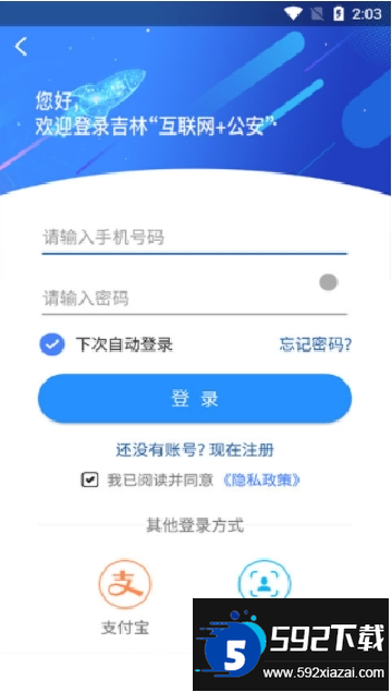 吉林公安app下载安装最新版截图1