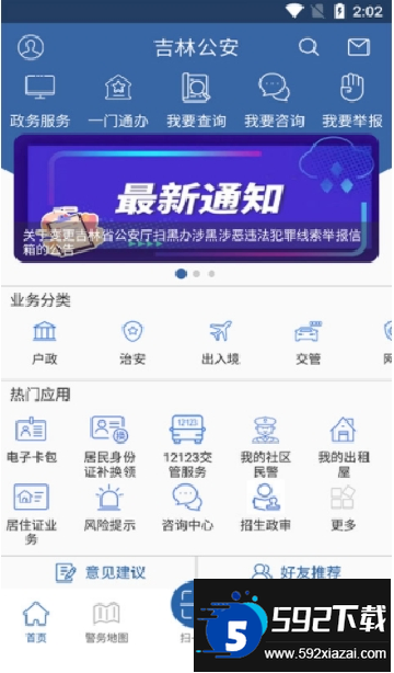 吉林公安app下载安装最新版截图2