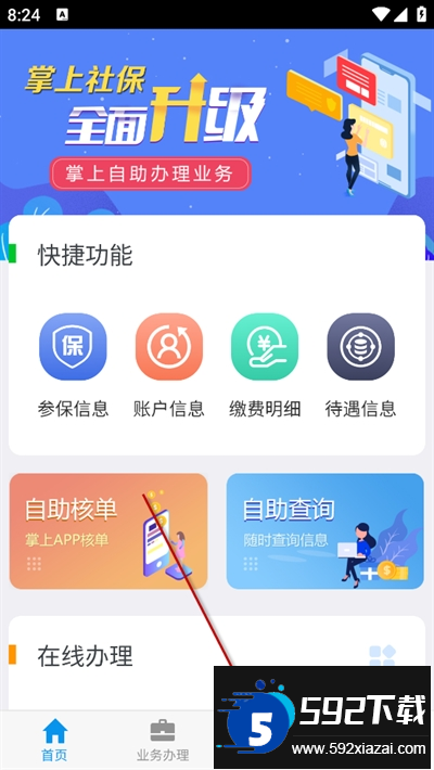 吉林掌上社保下载最新版本