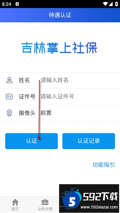 吉林掌上社保下载最新版本