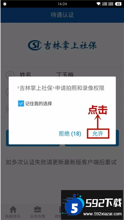 吉林掌上社保下载最新版本