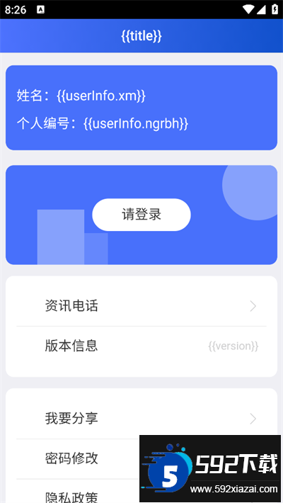 吉林掌上社保下载最新版本截图1