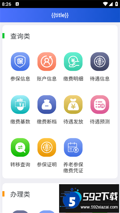 吉林掌上社保下载最新版本截图2