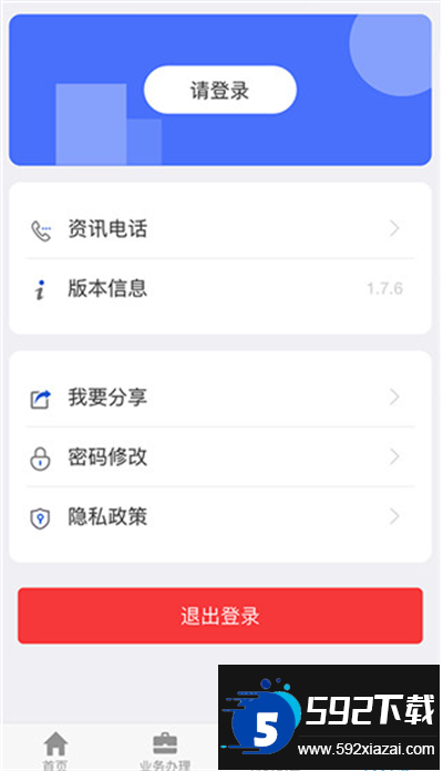 吉林掌上社保下载最新版本截图4