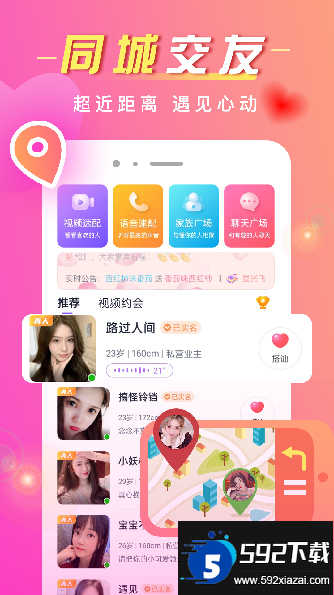 同城群聊天软件下载截图1