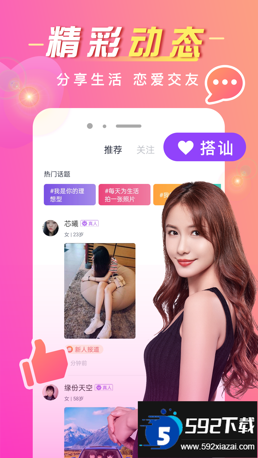 同城群聊天软件下载截图4