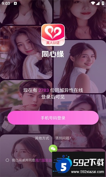 同心缘app官方下载最新安卓版截图3