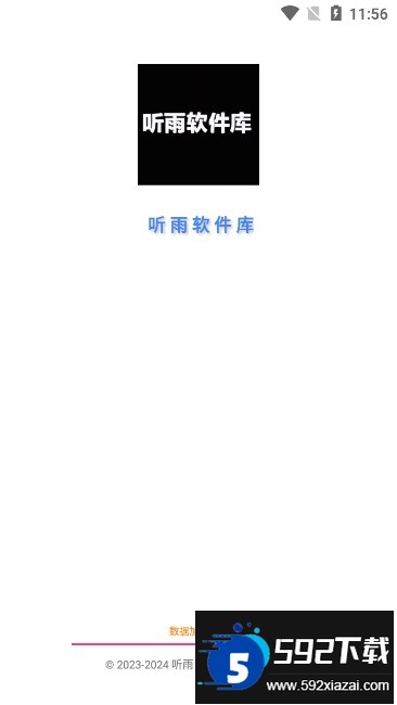 听雨软件库app最新安卓版截图2